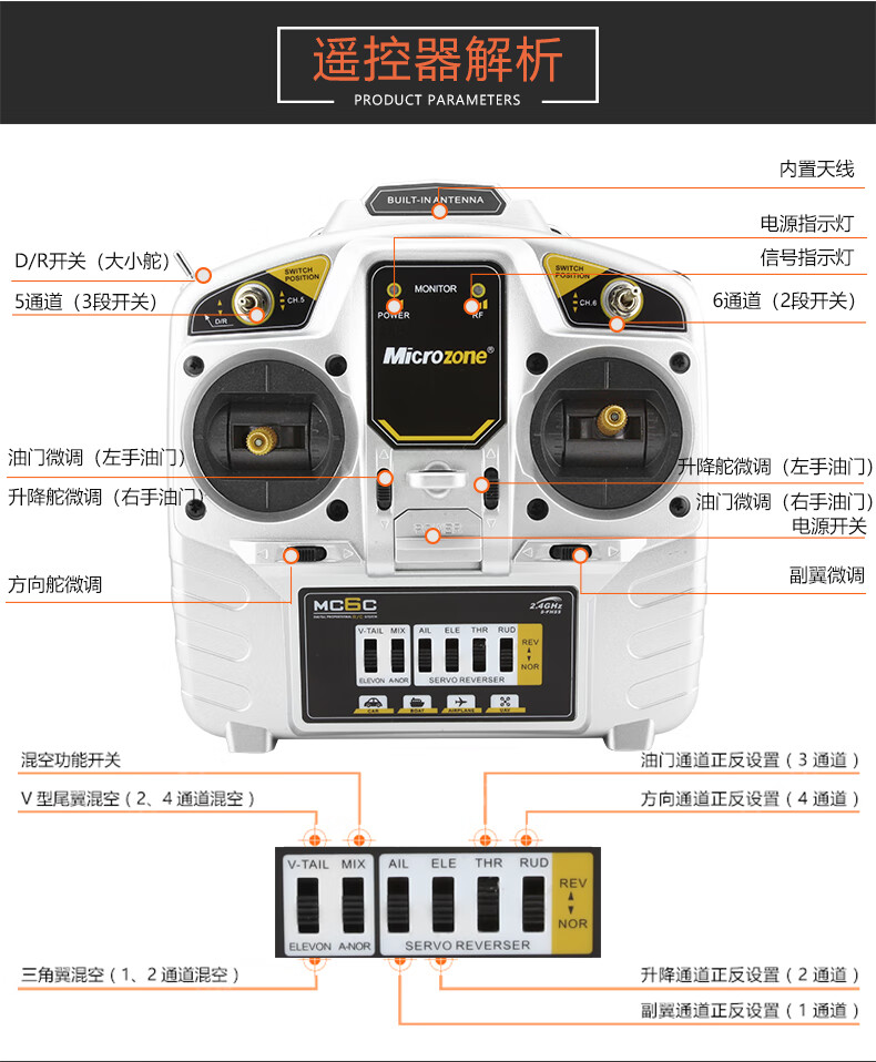 迈克mc6c6通遥控器升级版24g接收固定翼四轴车船通用入模单买遥控器挂