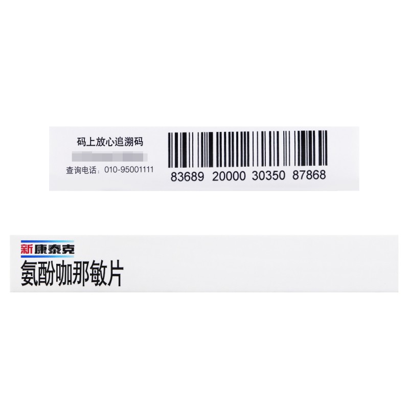 0运费新康泰克氨酚咖那敏片10片成人感冒药感冒发热头痛药打喷嚏流