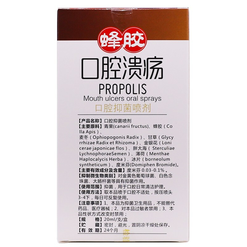 紫薇蜂胶口腔溃疡喷剂清新口气口腔不适嘴巴起泡牙周牙龈上火20ml