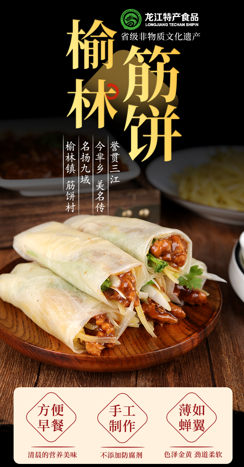 芈乡榆林镇风味筋饼薄饼皮东北特产卷菜春饼卷饼劲早餐面饼 榆林筋饼