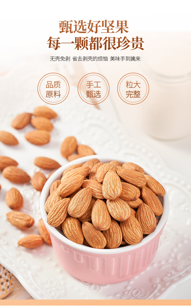 原味巴旦木杏仁坚果小包装500g扁桃仁仁盐焗熟大杏仁小包装盐焗味250