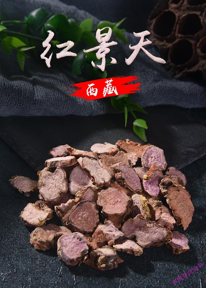 诚芝源高原红景天泡茶泡水红景天片西藏红景天根