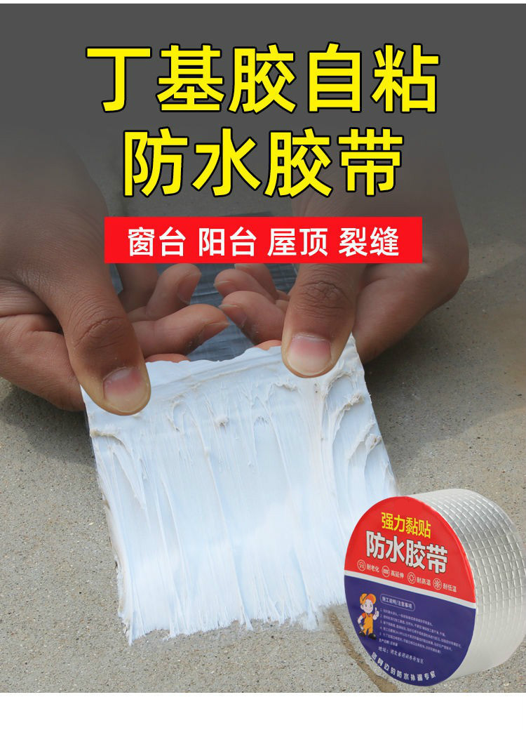 9696源宵防水丁基胶带自粘卷材楼裂屋顶缝隙补漏止漏贴彩钢瓦房