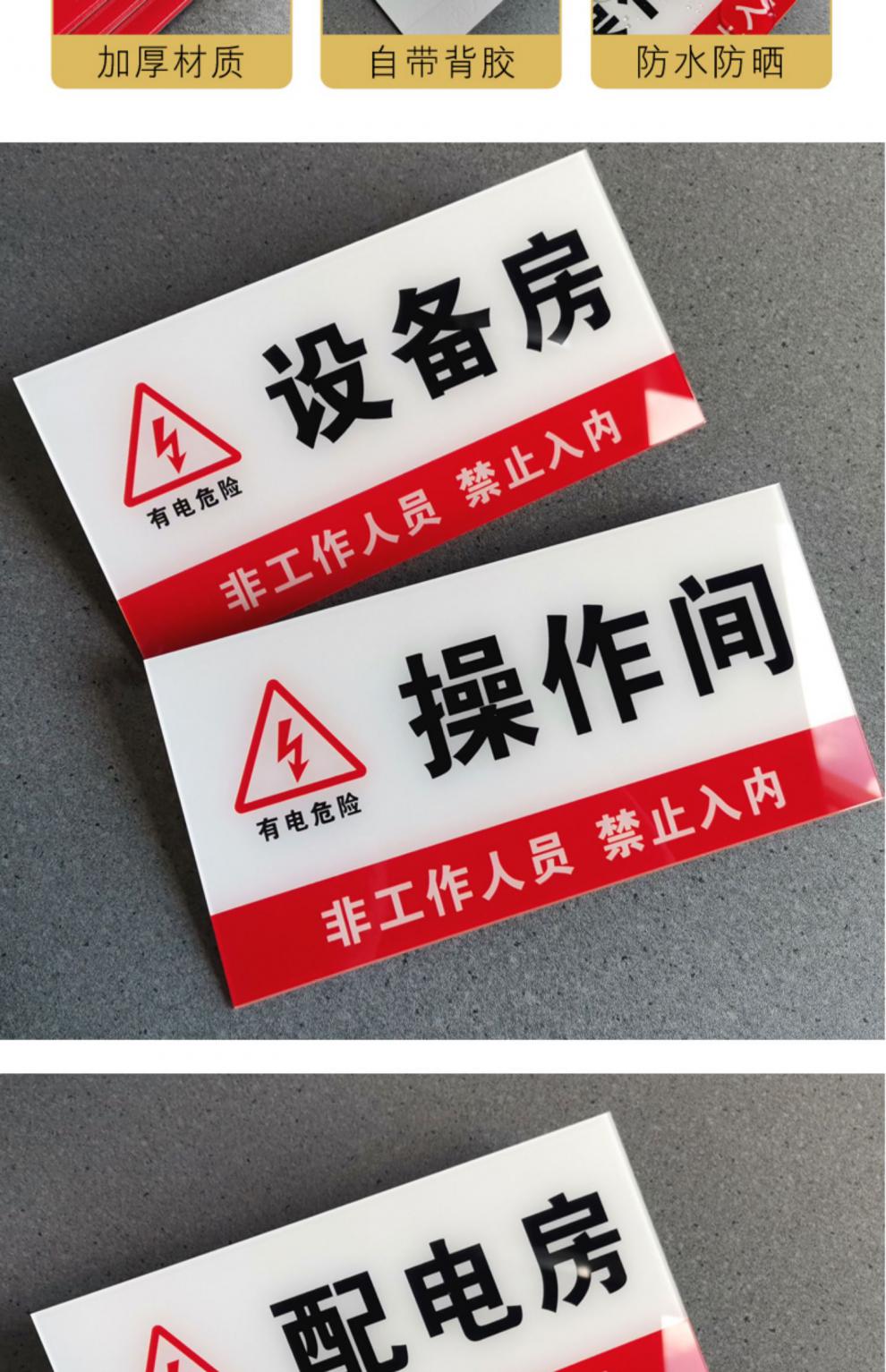 操作间设备房锅炉房标识牌电梯机房风机房消控室安全警告警示标志监控