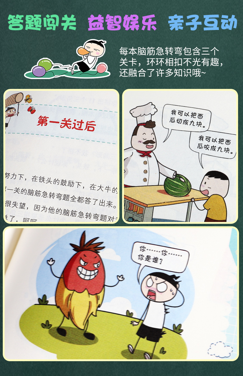 米小圈新版脑筋急转弯第二辑全4册小学生儿童益智游戏猜谜语一二三四