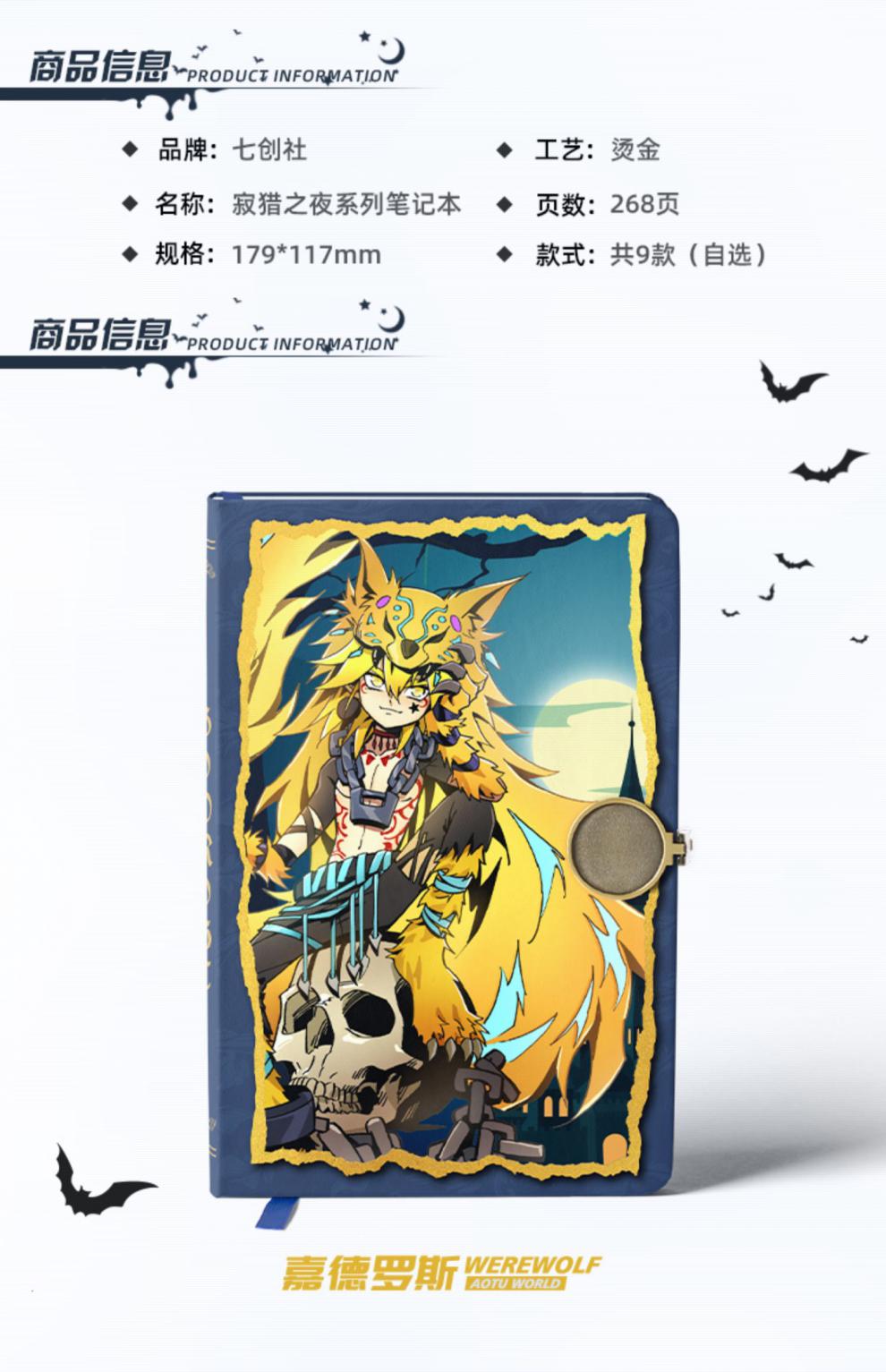 凹凸世界同款手账本 【现货】凹凸世界寂猎之夜笔记本记事手账本七创