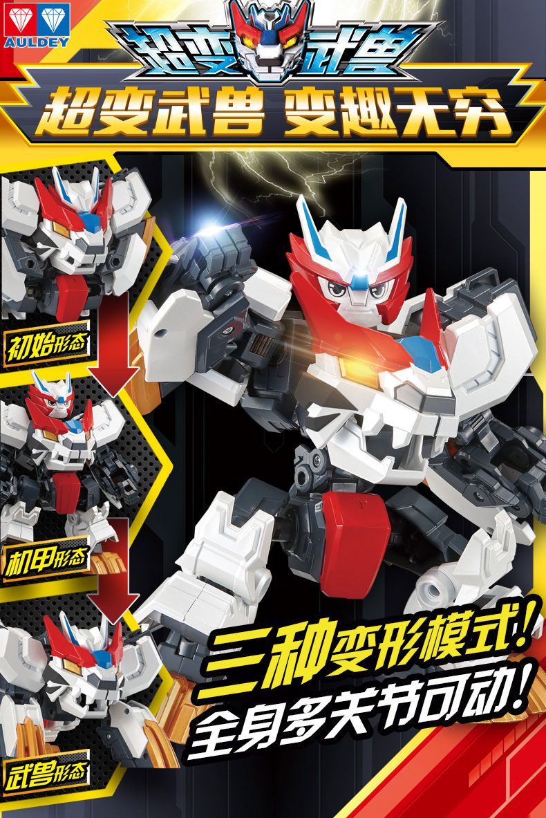 优品奥迪双钻超变武兽玩具变形机器人泰戈变身器百变卓峰卓锋亚狮男孩