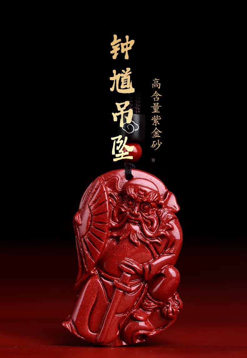 原矿朱砂天师钟馗吊坠女项链男士挂件本命年护身符寺庙合作款 钟馗