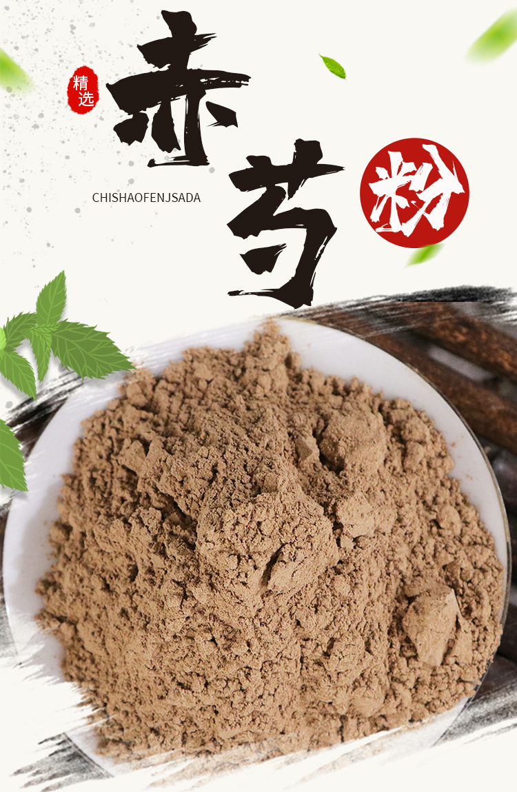 同仁堂中药材赤芍粉内蒙现磨赤勺粉野生另有赤白芍山芍药500克