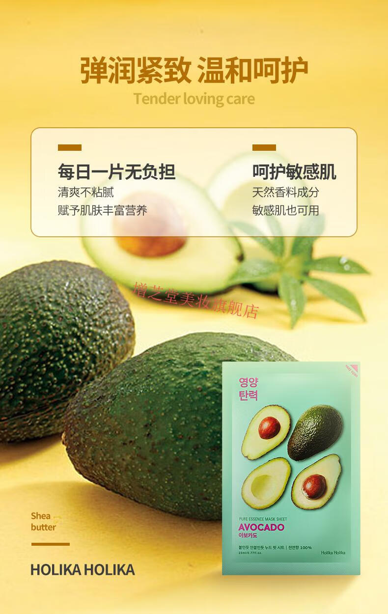 官方旗舰韩国holika惑丽客乳木果升级牛油果面膜10片紧致滋润enprani