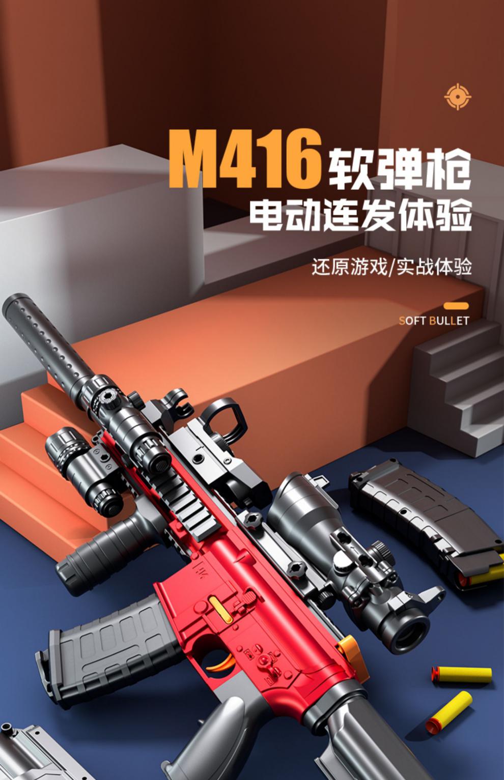 软子弹 电动连发软弹枪m416玩具枪手自一体小男孩手小枪机关儿童仿真