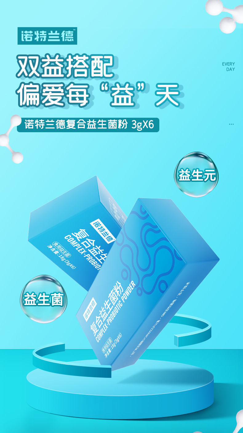 诺特兰德复合益生菌粉6条/盒成年成人益生菌粉益生菌冻干粉 复合益生