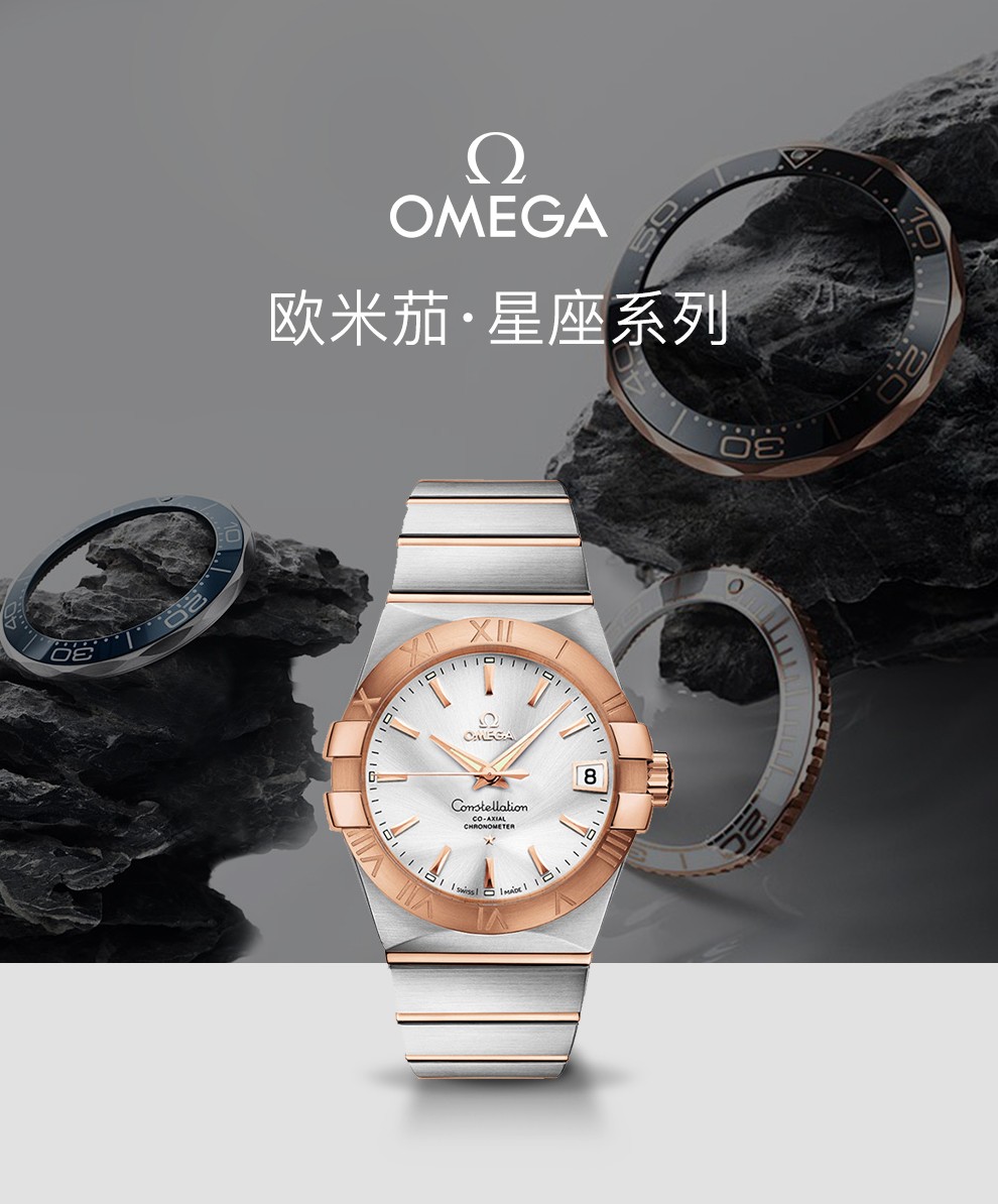 欧米茄(omega)瑞士手表男星座系列钢带表链自动机械日期显示天文认证