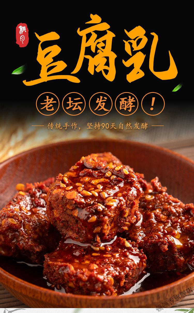 川香秋月豆腐乳210g2四川特产麻辣豆腐乳农家红油豆腐乳特产麻辣萝卜