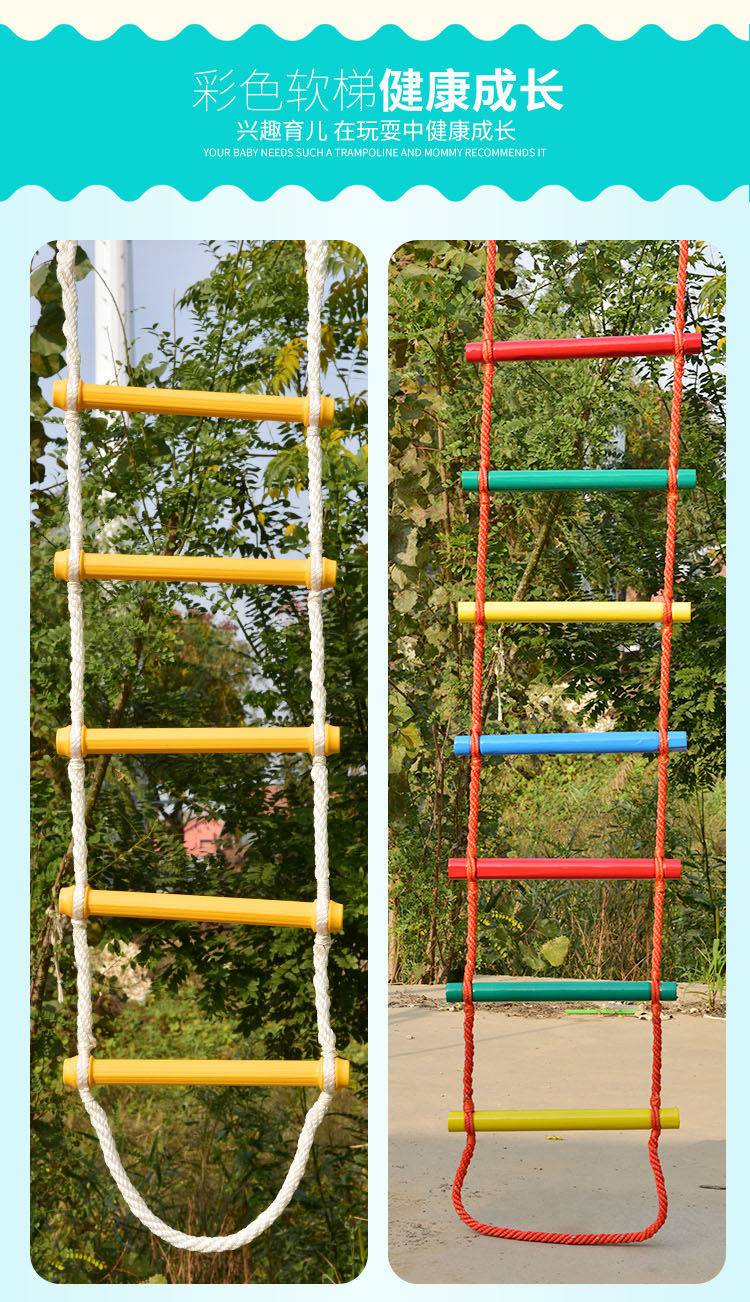 儿童攀爬七彩绳梯梯子绳梯儿童攀爬体能训练梯学生宿舍上下铺消防梯