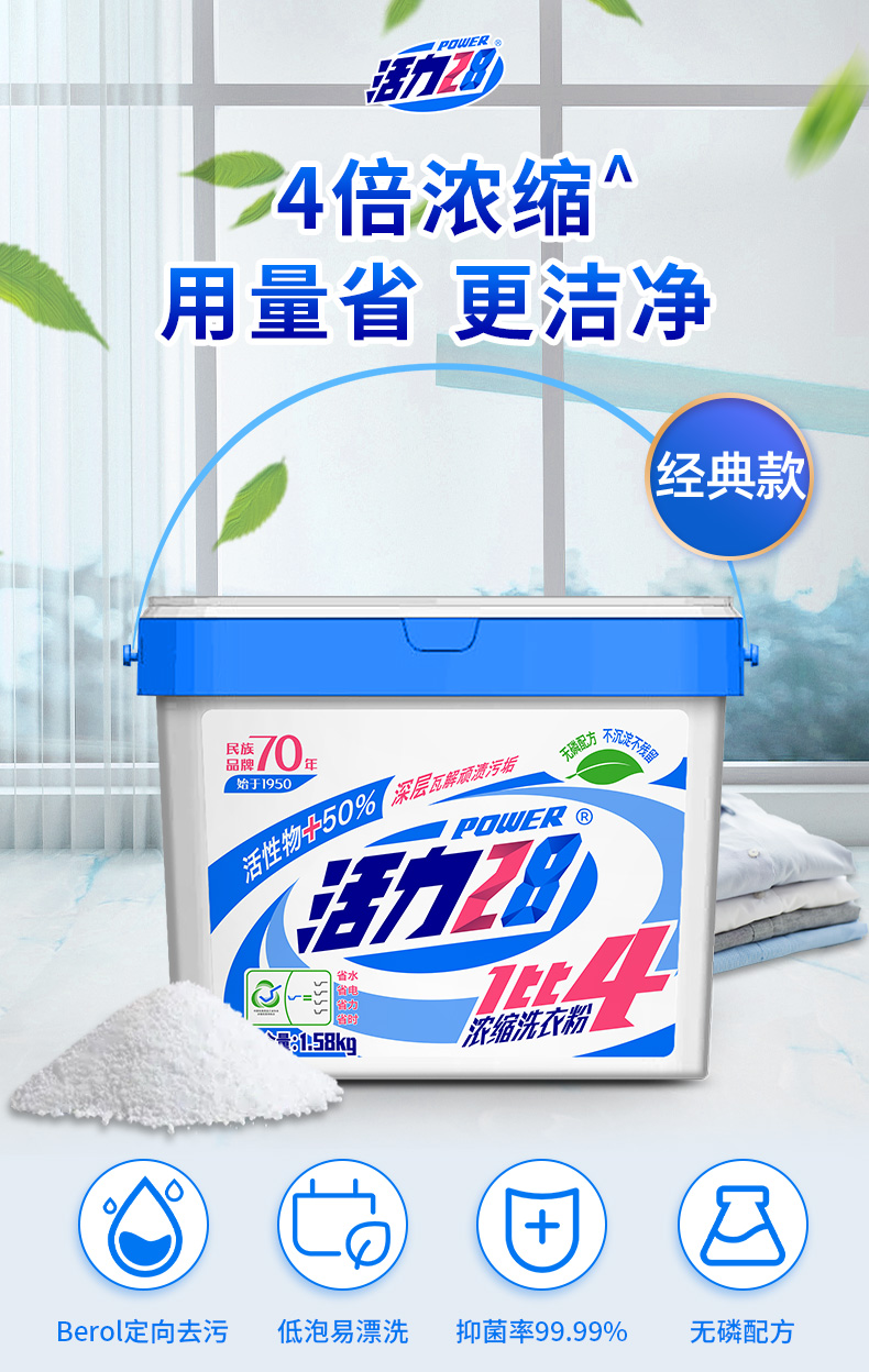 新款活力28速洁洗衣粉活力(power )浓缩洗衣粉实惠装机洗家用非斤桶装