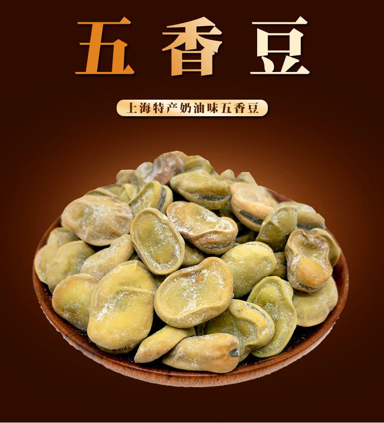 5折上海风味特产奶油五香豆200g五香蚕豆零食水煮蚕豆小吃茴香豆五香