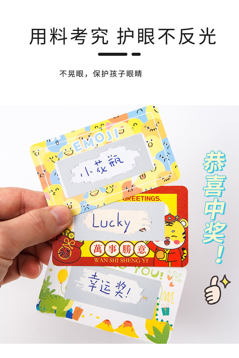 腾亿优品幸运创意自制刮刮乐卡片diy情侣学生教师奖励空白手写涂层抽