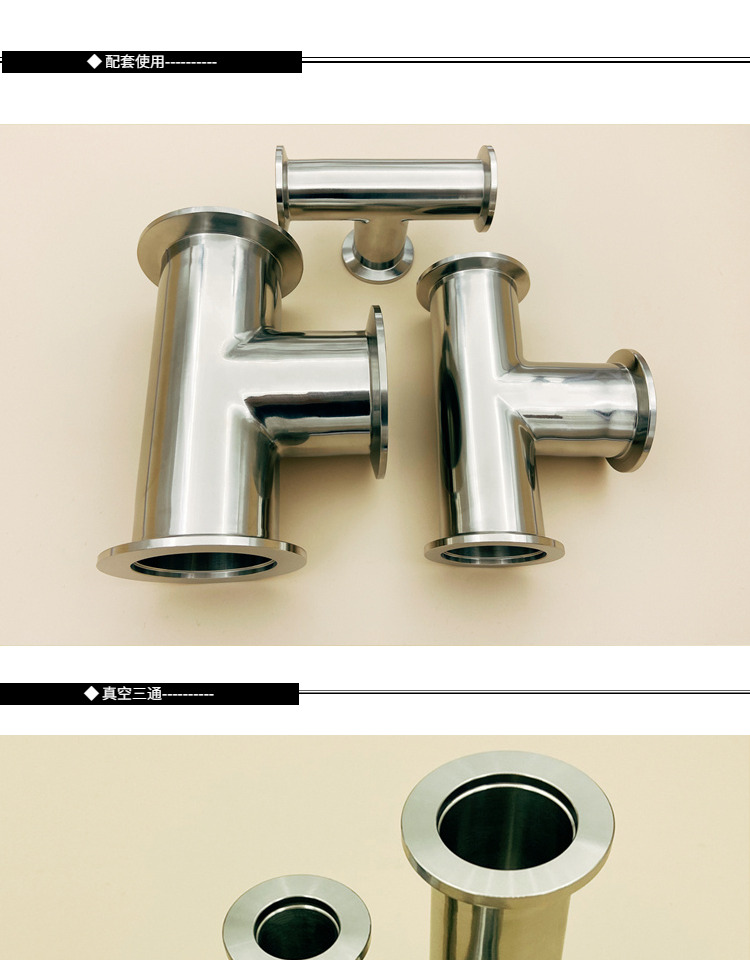 kf真空变径三通304不锈钢异径三通16快装25卡箍40接头50卡盘配件1 kf