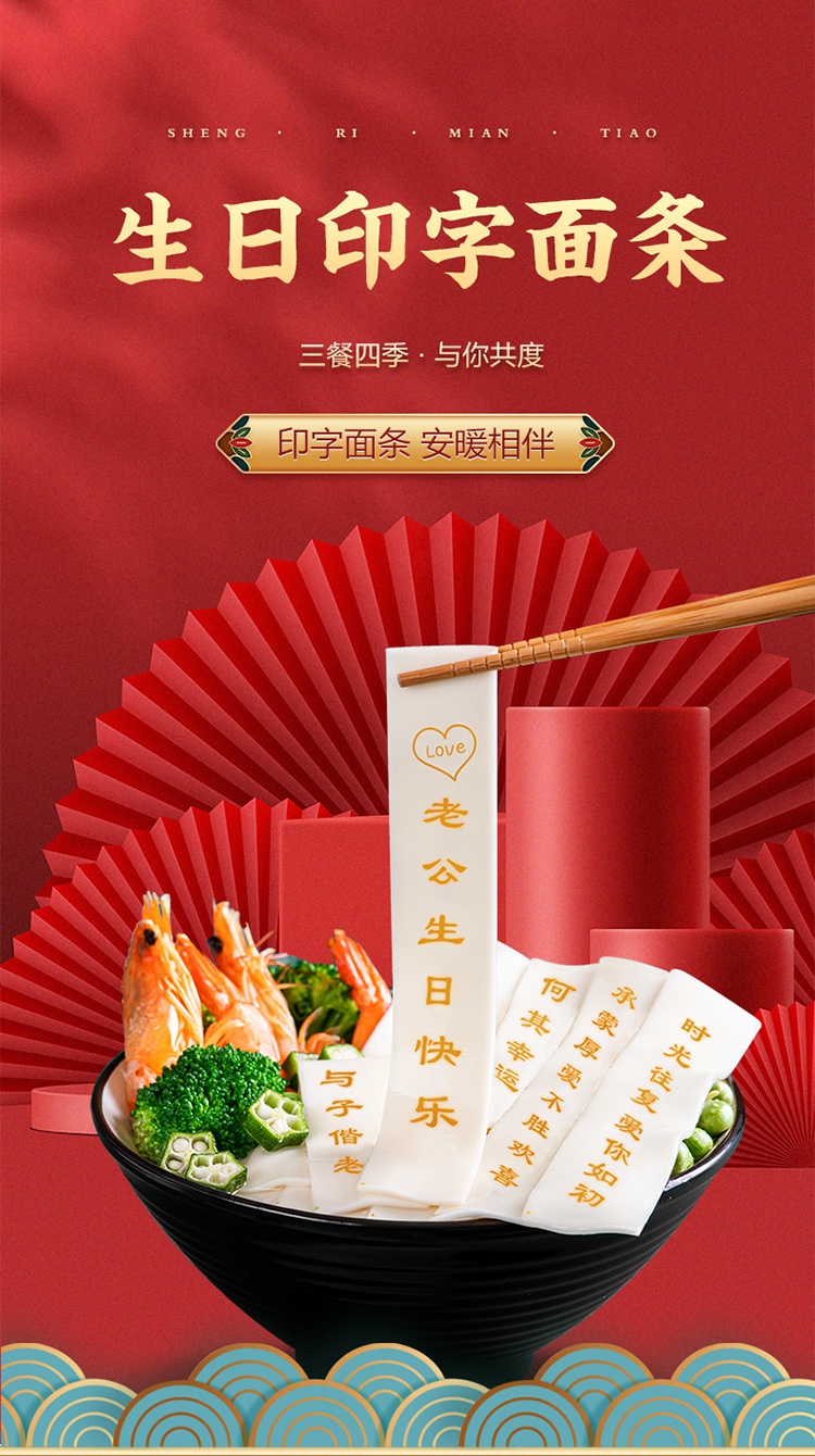 南货行 祝寿面条 老人生日面 网红印字面 刻字长寿面 寿礼 可定制
