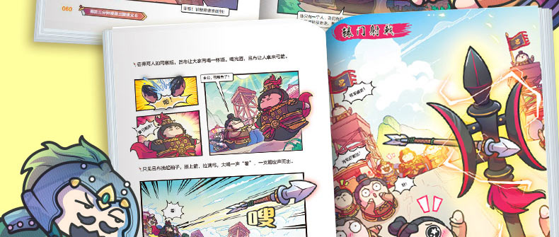 《赛雷三分钟漫画三国演义123456 全6册 赛雷全彩漫画作品123套装三本