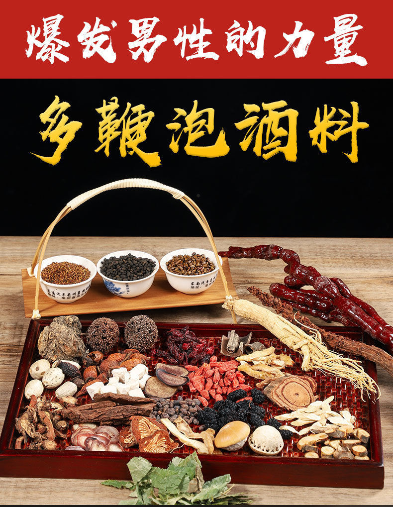泡酒的药材养生中药材十全大补腰酸背痛泡酒料滋补养生男性62味泡酒料
