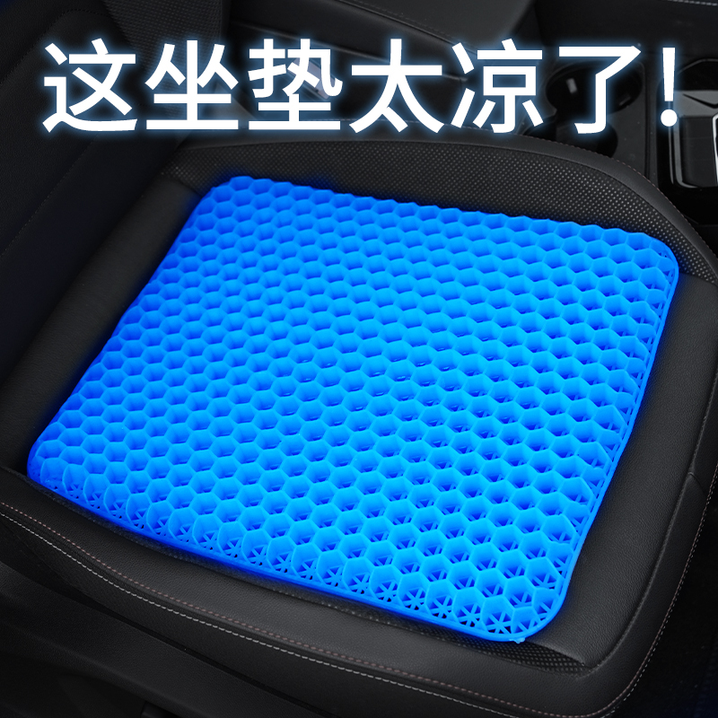 夏天汽车冰凉坐垫汽车用坐垫凝胶夏天透气冷座垫学生夏季多功能蜂巢