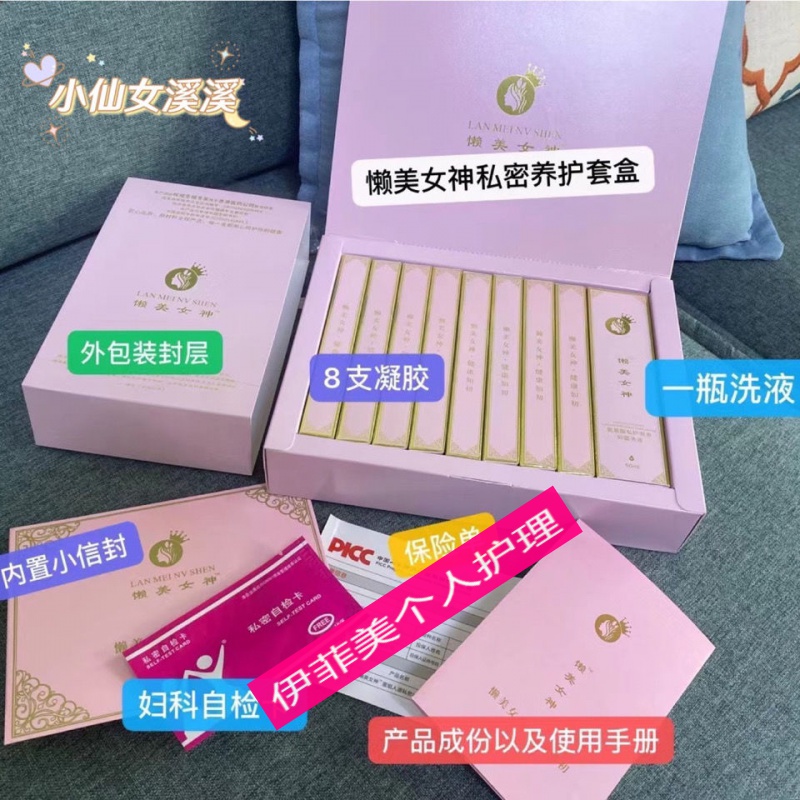 官方懒美女神私护凝胶官网女性清理子io宫垃圾实体店同款1盒