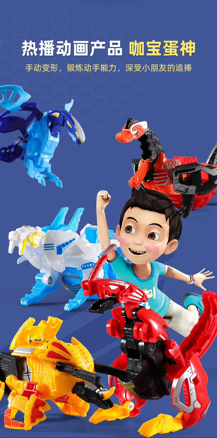 菲利捷柏纳出品咖宝蛋神入门级玩具男孩正版授权手动变形恐龙蛋翼龙