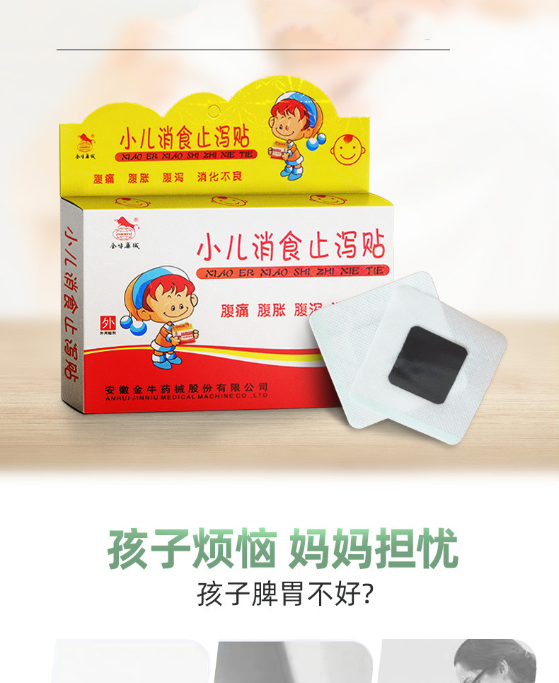 小儿消食贴婴幼儿童肠胃积食止泻肚脐贴宝宝内热肠胃调理医院同售