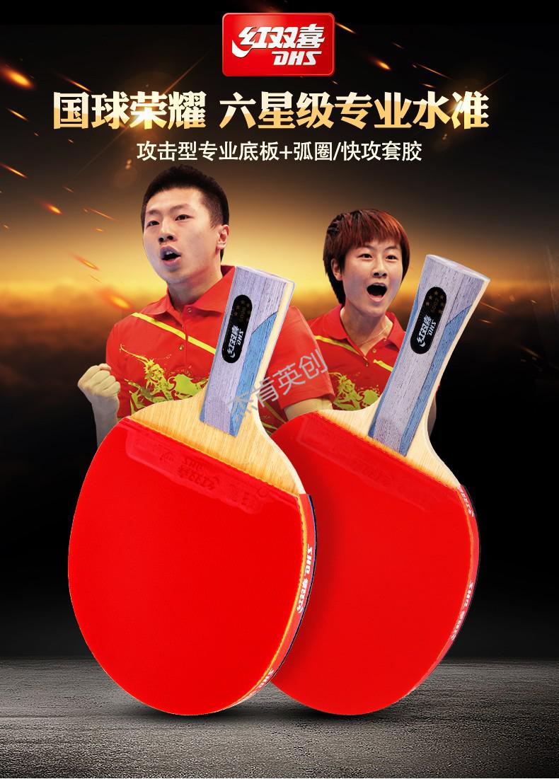 红双喜乒乓球拍六星级成人儿童小学生比赛训练单成品 h6002横拍(乒乓