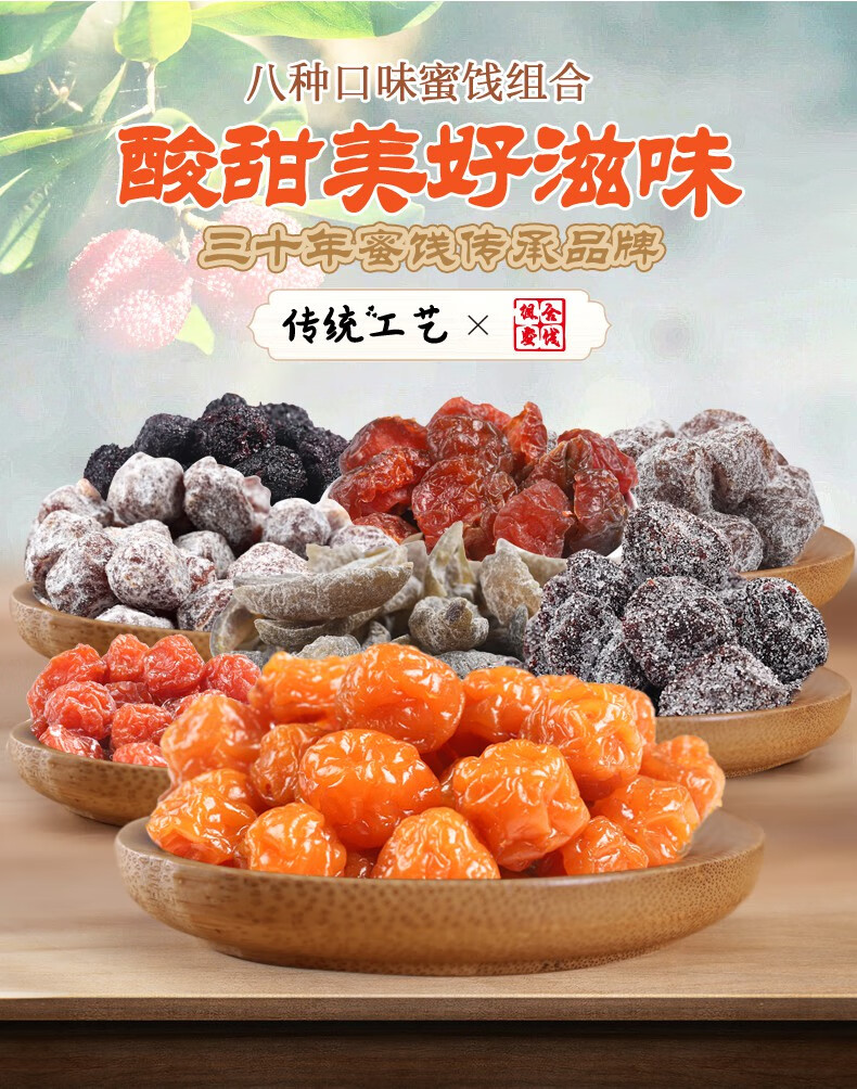 岚沐淘大米拼购专营店商品编号:10042495673297商品名称:和成蜜饯罐装