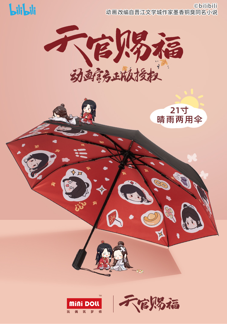 现货天官赐福动画官方周边花城晴雨伞动漫二次元新年礼 q版晴雨红伞