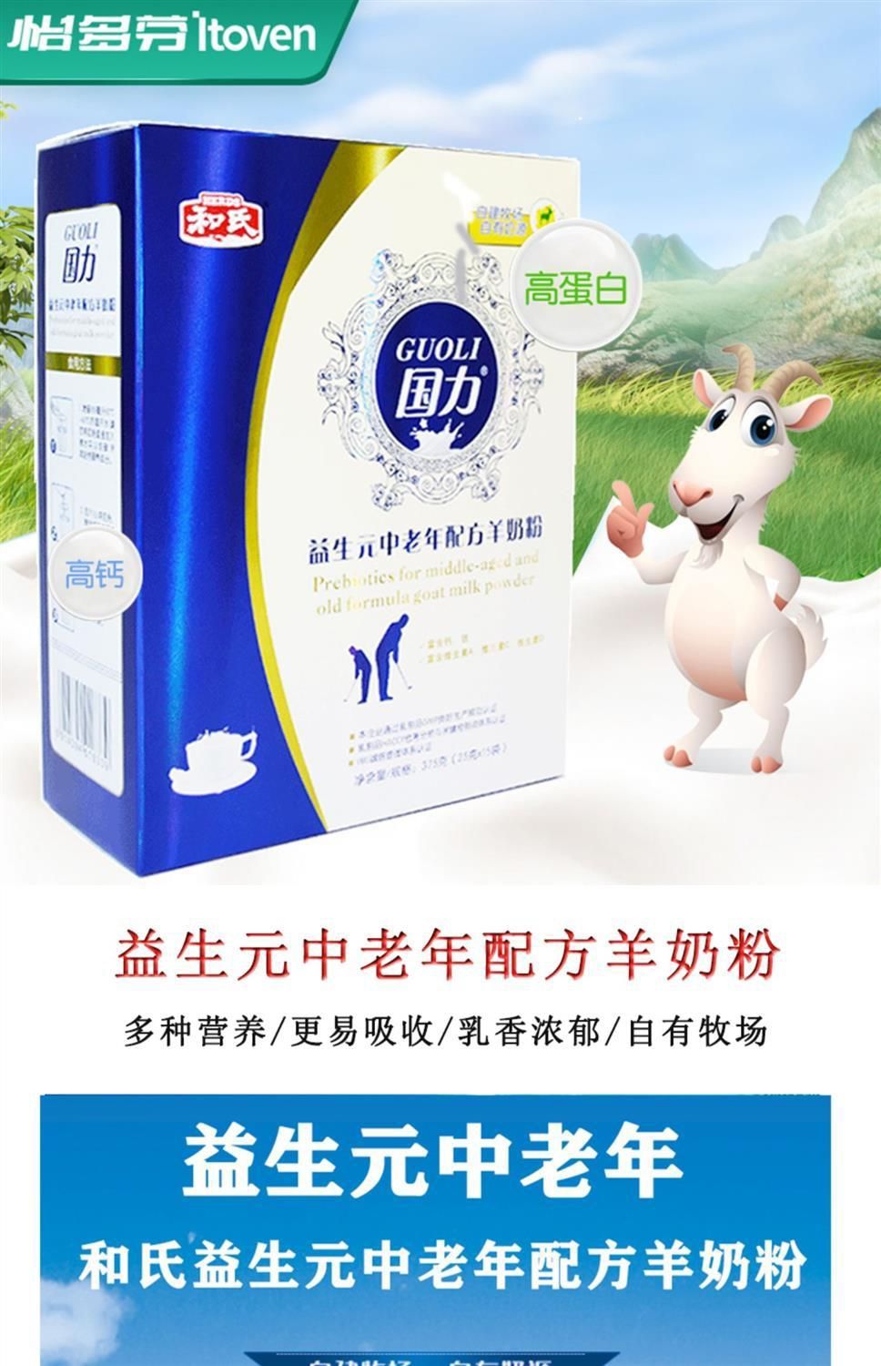 国力益生元375g和氏羊奶粉益生元中老年配方益生菌陕西羊奶粉375g一