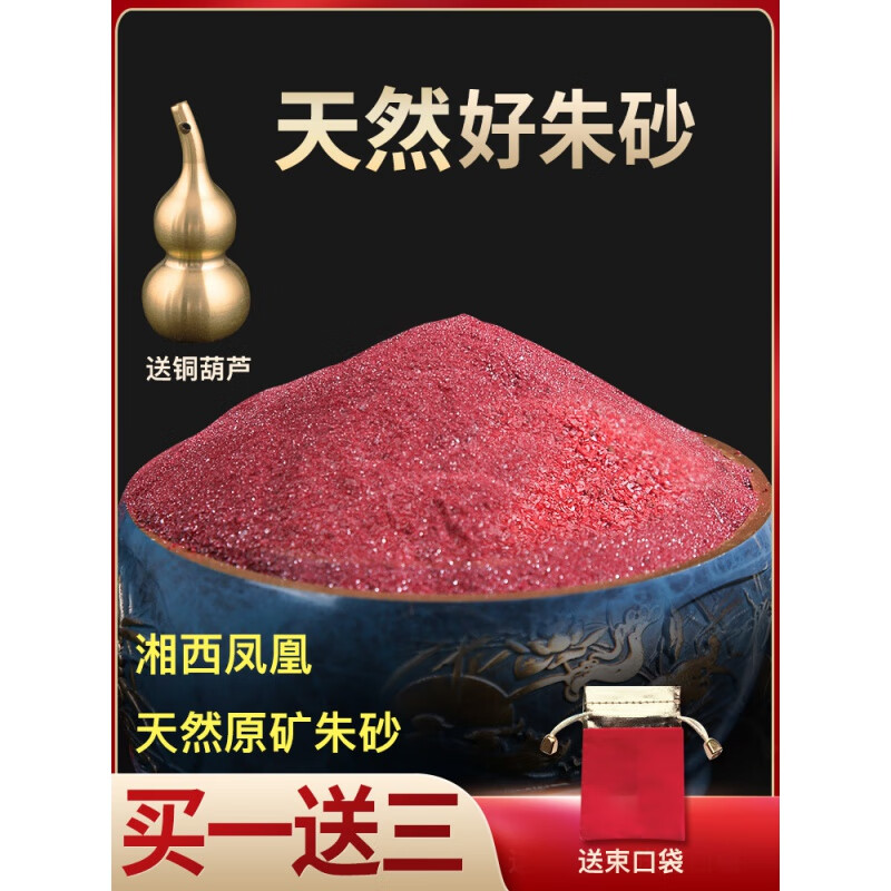 同仁堂湘西朱砂原石粉平安护身符天然红粉紫金特级晶体颗粒吊坠朱砂