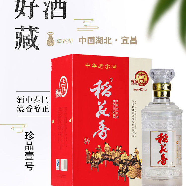 稻花香白酒大珍品壹号42度500ml礼盒浓香型纯粮酿造整箱4瓶慈配2个