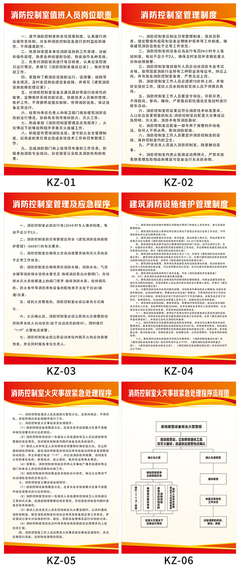 消防控制室管理制度牌全套消防检查值班人员职责消防栓设施管理制度