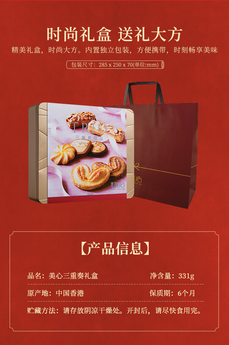 中国香港原装美心原味鸡蛋卷448g三重奏曲奇饼干礼盒零食年货礼盒