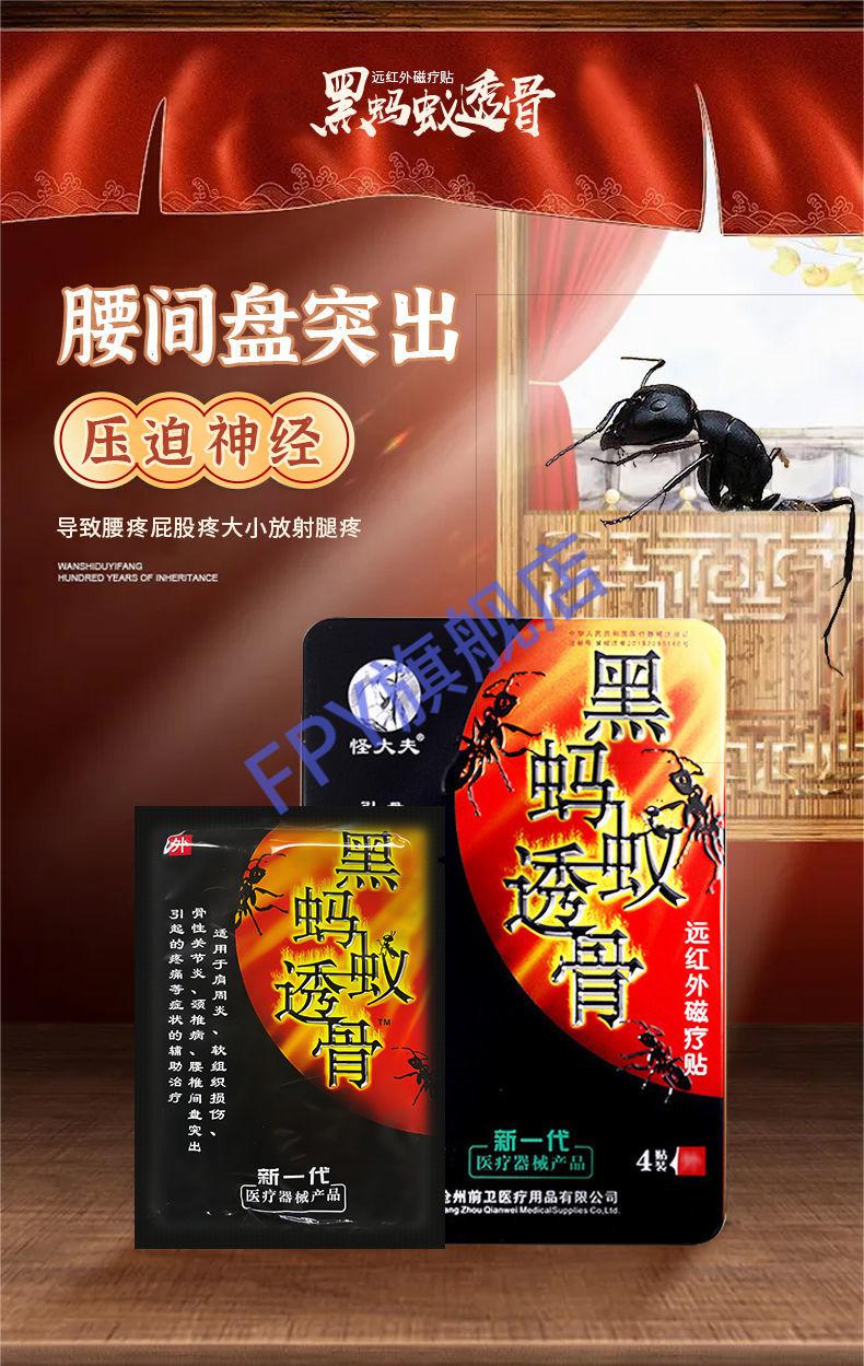 软组织损伤关节疼痛专用膏贴 3盒装【买二赠一】 黑蚂蚁透骨贴【图片