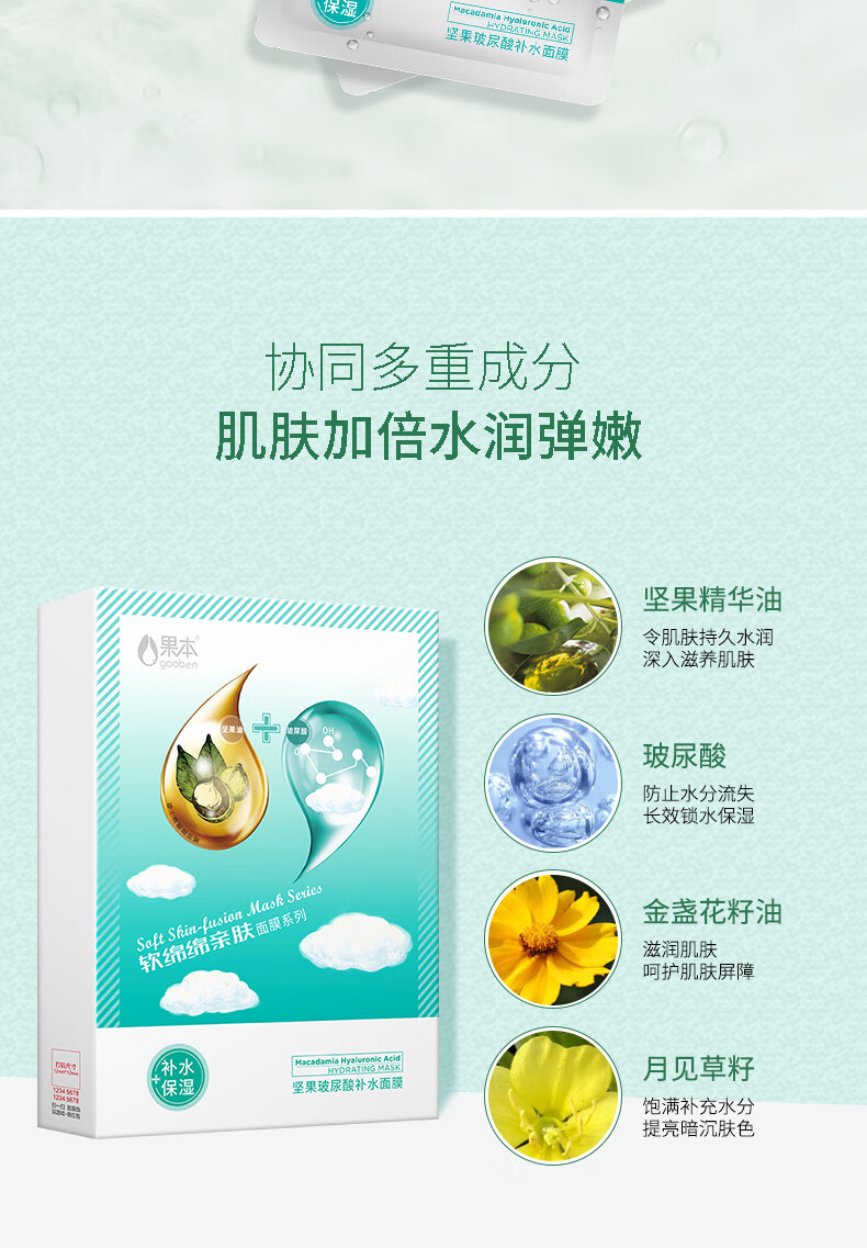 果本gooben软绵绵坚果奇异果面膜坚果面膜20片奇异果面膜20片补水保湿