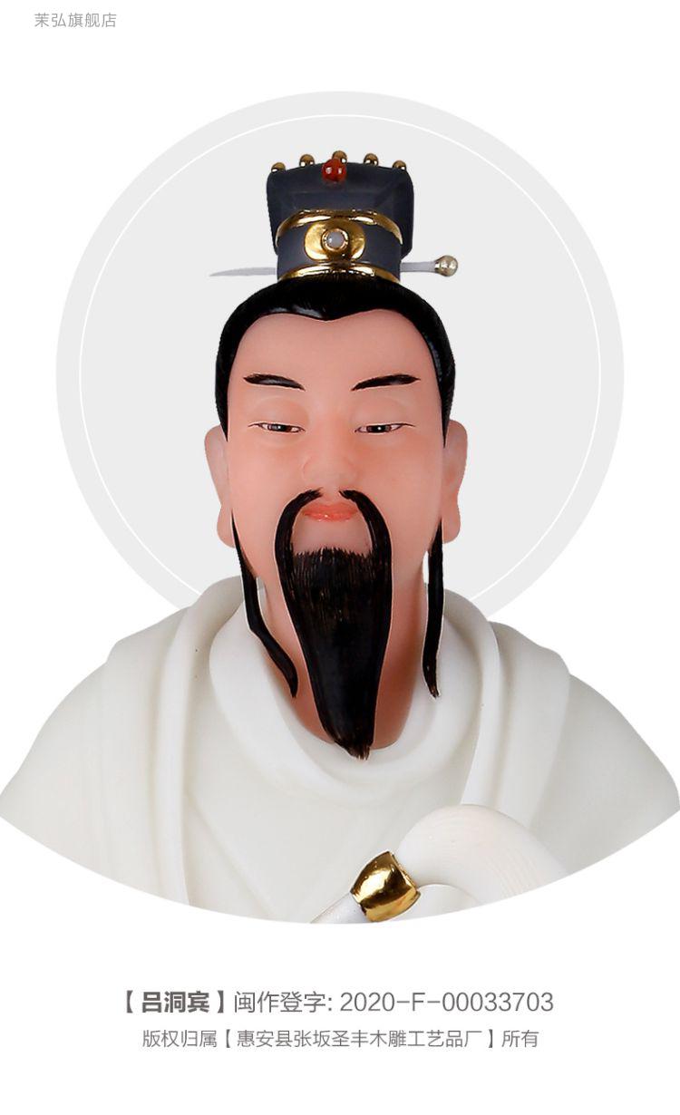 供奉孚佑帝君吕洞宾妙道天尊吕祖仙师像道教神像摆件26寸汉白玉坐款