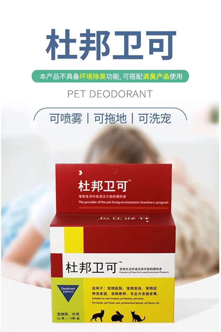 猫癣消毒液杜邦卫可宠物消毒液猫癣猫瘟消毒液细小管状消毒室内除臭
