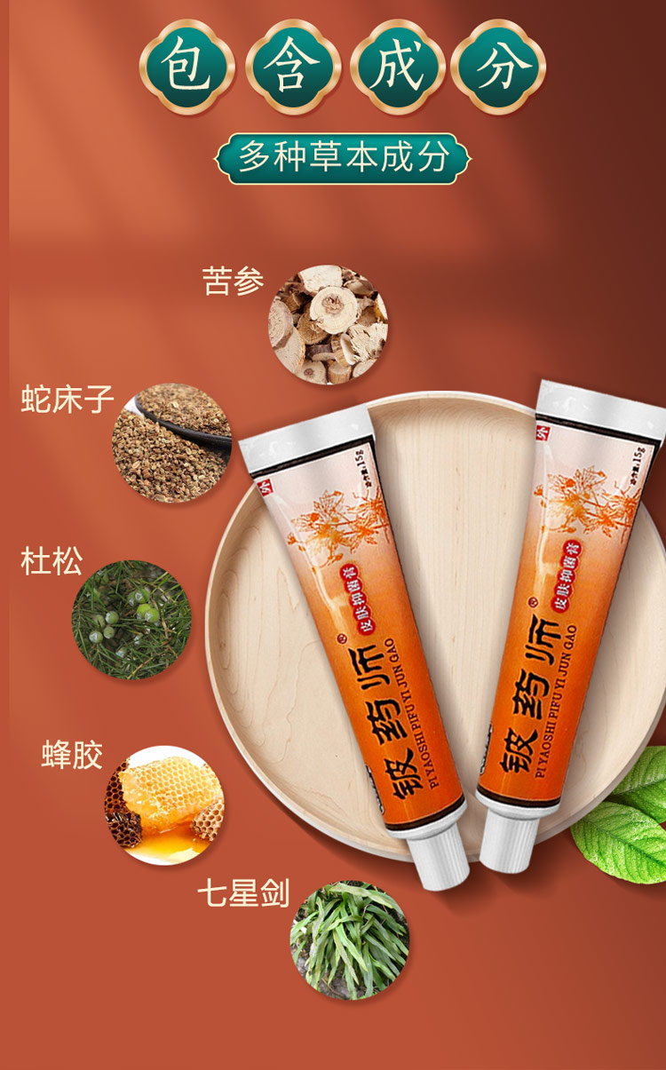 铍师软膏皮肤瘙痒止痒肛门湿痒外阴私处大腿内侧乳膏铍师15g标准版1支