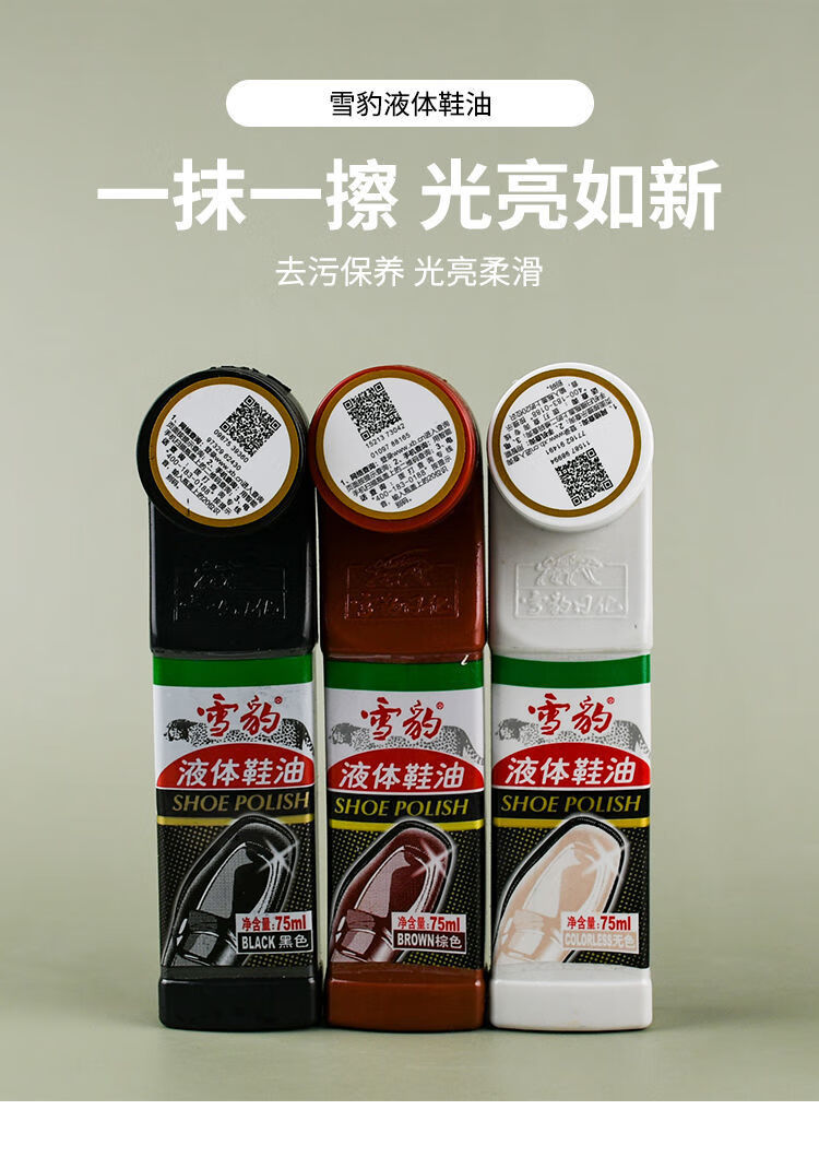 雪豹液体黑色鞋油雪豹液体鞋油黑色无色通用男真皮保养棕色擦鞋神器