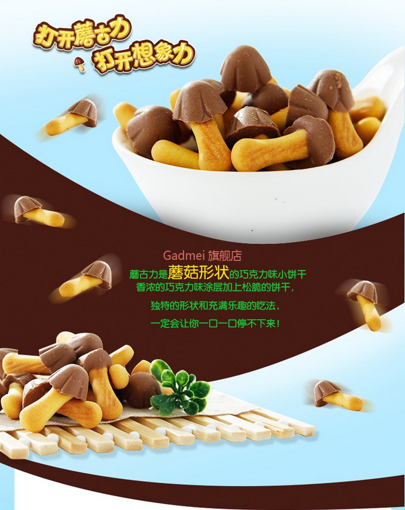好丽友蘑古力盒装48g牛奶巧克力儿童休闲食品蘑菇小饼干零食巧克力色