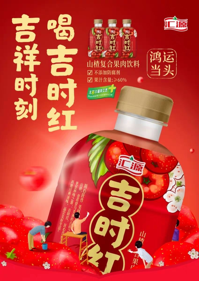 汇源果汁吉时红山楂复合果肉饮料350mlx15桃果肉果汁三生三世 15瓶整