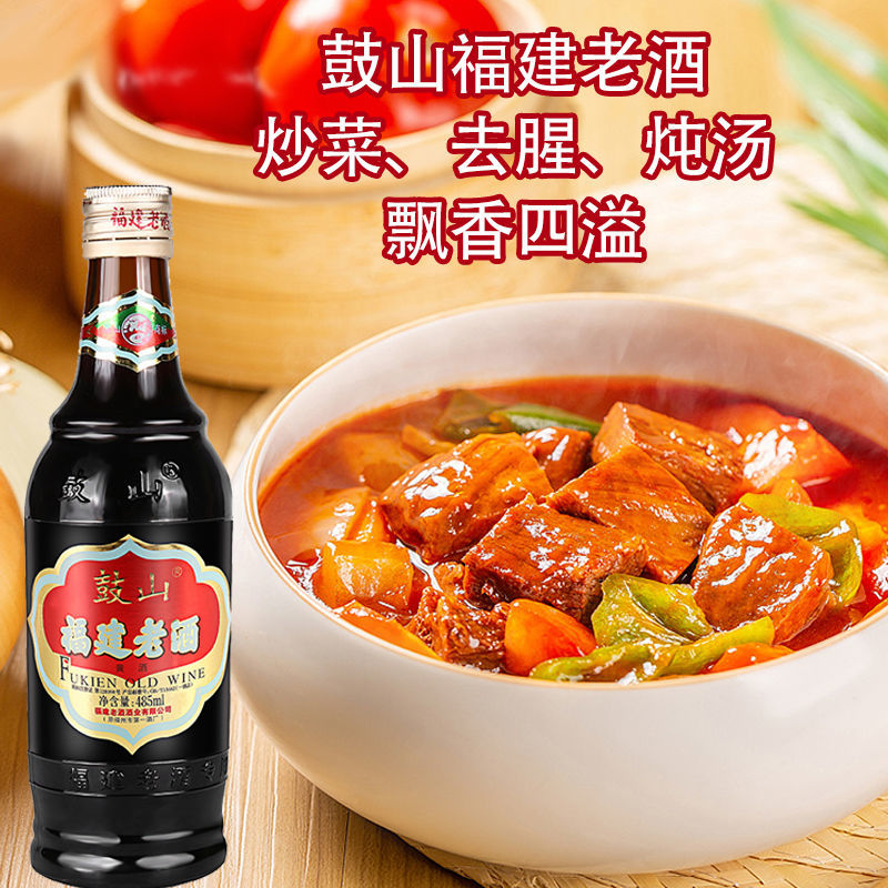 鼓山牌福建老酒485ml2瓶福州特产鼓山老酒福建老酒加饭黄酒做菜料酒煲