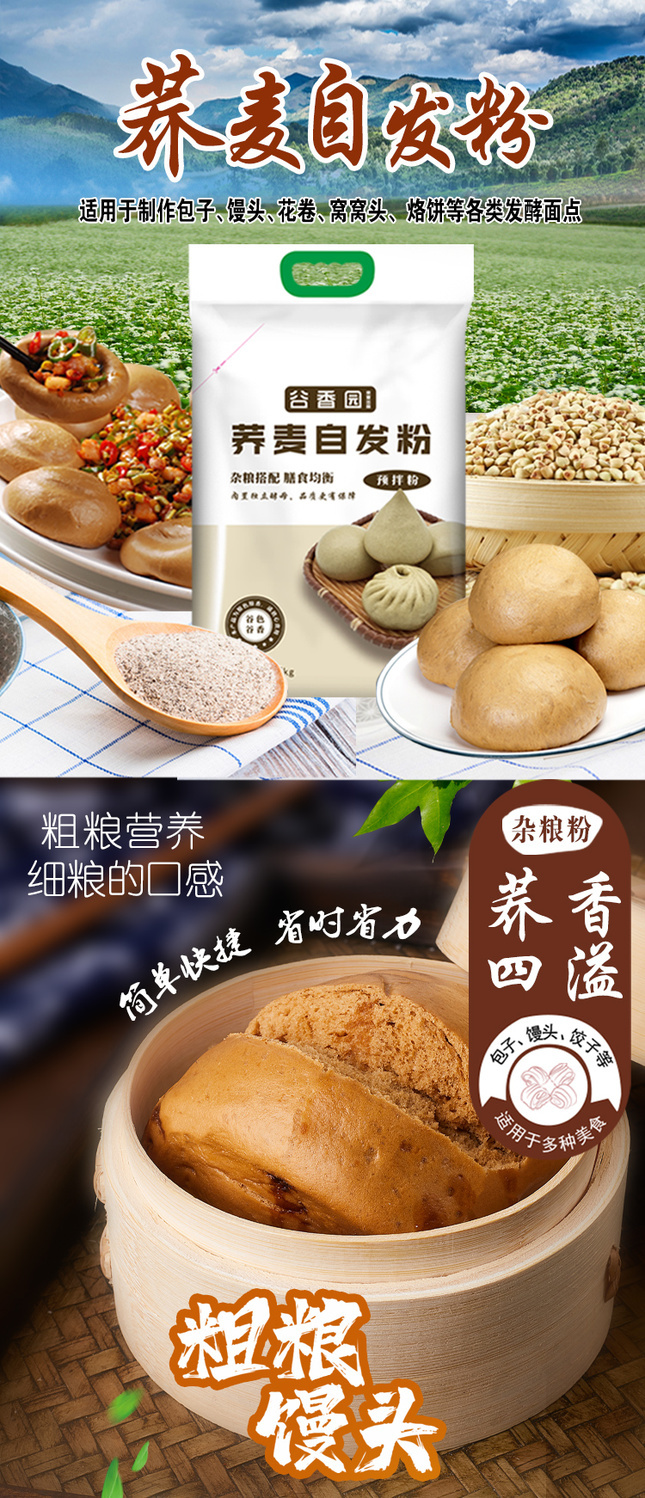 荞麦自发粉包子馒头专用粉粗粮馒头粉5斤装荞麦自发粉25kg