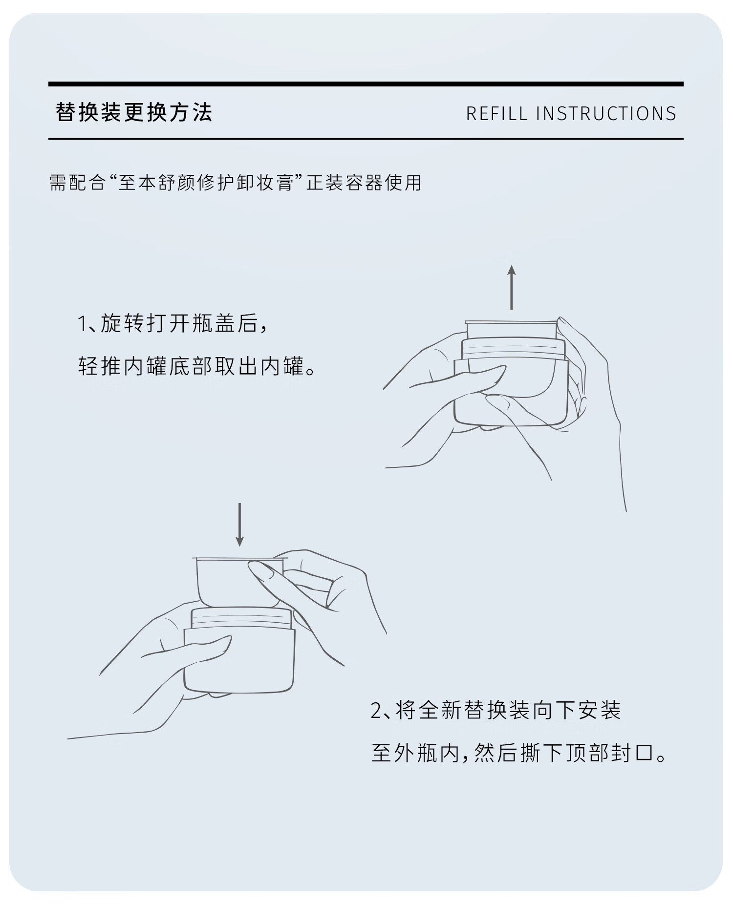至本舒颜修护卸妆膏温和清洁植萃养护敏感肌适用易乳化冲洗100ml 舒颜修护卸妆膏正装