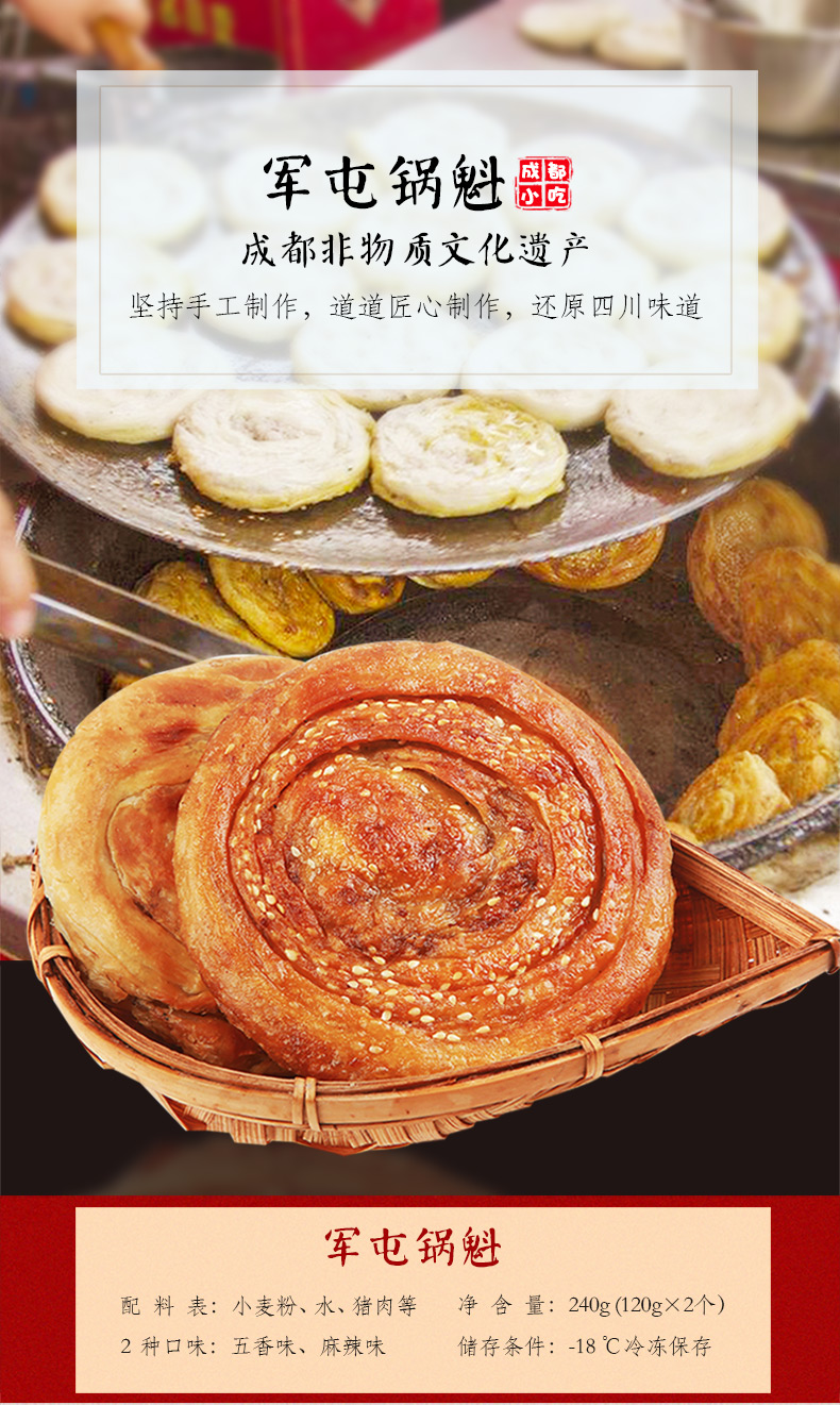 军屯锅盔饼10个四川成都小吃脍记麻辣五香味千层酥饼糕点麻辣味6个